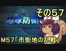 地球を救うリス【５７】市街地の乱戦【地球防衛軍5】