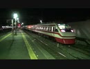 【リバティりょうもう】500系→200系車両交換【りょうもう】