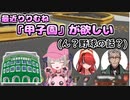 唐突に甲子園を欲しがったと思ったら全然違うモノの事を言っていたりりむ【にじさんじ切り抜き】
