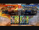 【丞相】忠義３Ｐ　　　　　　【結鬼】義兄弟の結束