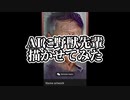 AIに野獣先輩描かせてみた