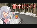 りっかのプチ旅行part21「ビワイチいくぞー！」【小春六花】