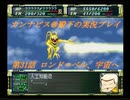 カンナビスのスーパーロボット大戦F縛り実況プレイpart31