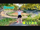 【アイドル】Booo! 踊ってみた【黒田なつ】