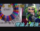 【Splatoon2】ルーレットで出たブキで頑張るイカ(120)【ゆっくり実況？】