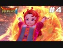 #4 暇な女がドラゴンクエストヒーローズ2遊ぶ