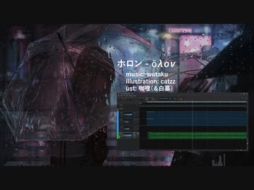 【カバー曲】ホロン / wotaku / v4 flower【VOCALOID5】