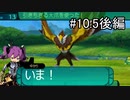 【ゆっくり実況】世界樹の迷宮Ⅳ 勝手にストーリーモード【第10.5話後編】