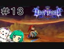 【女性実況】勇者プーカ【オーディンスフィアレイヴスラシル】＃１３