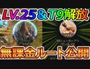 女王アリLV.25 ＆ T9兵隊アリ無課金で達成する方法教えます【ザアンツ #25】