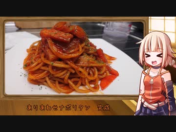 OИEのテキトーおうちご飯　＃07「ありあわせナポリタン」
