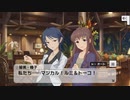 【デレステ】営業コミュ「オオカミ達と3羽の子ウサギ」「プレシャス温泉旅行」