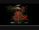 【人生初】かまいたちの夜2 実況プレイ part1