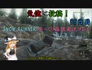 【SNOW RUNNER】98日目：今日は苦行を楽しむ配送だ！ 肆拾肆【ゆっくり雑談実況】