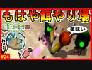 窮地!!ヘビガラスに囲まれた!!必死に逃げても逃げきれないよこんなの…【ピクミン2#24】