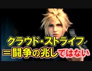 【ＦＦ７リメイク】クラウド・ストライフの名前の由来！【ちゃんすけ切り抜き】