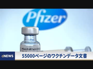 1200以上の副反応！ FDAがファイザーワクチンデータをしぶしぶ公開！（利口ぶってる割には全然大した事の無いワクチン陰謀論ガ―の子が複アカ100個作ってもすぐに全滅する勢いで誹謗中傷したくなる動画)