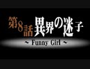 サモンナイトをてけてけ実況part8-1