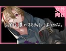 【女性向け/ヤンデレボイス】別れようとする彼女を拘束して僕だけのオモチャにする【ASMR/シチュエーションボイス】