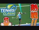 たまたま広告で見かけたテニスゲームが想像の100倍面白かった【TENNIS CLASH】