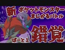 【ポケモン剣盾】ゾロアークって面白いぞ【ゆっくり実況】