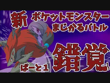 ポケモン剣盾 受け流す だけじゃないぞ おきみやげゾロアーク ニコニコ動画