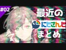 最近のにじさんじ面白シーンまとめ　その２【切り抜き】