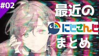 最近のにじさんじ面白シーンまとめ　その２【切り抜き】