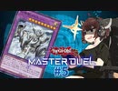 【マスターデュエル】壊獣命令者きりたん #5【東北きりたん実況プレイ】