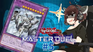 【マスターデュエル】壊獣命令者きりたん #5【東北きりたん実況プレイ】