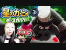 星のカービィ ディスカバリー体験するなりー＃3