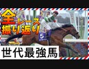 【ゆっくり解説】華麗なる撃墜王！！エフフォーリアのこれまでを振り返る