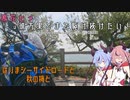鳴花ヒメは彼方果てまで駆け抜けたい！～ep1.はりまシーサイドロードと秋の梅と～