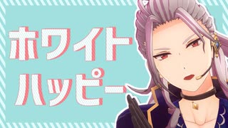 【MMDあんスタ】ホワイトハッピー【乱凪砂】