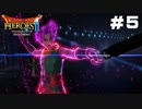 #5 暇な女がドラゴンクエストヒーローズ2遊ぶ