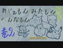 レジェモンみたもんへんなモン！巻２