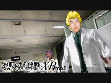 お前もホモ仲間に入れてやるってんだよ！XB.mp5