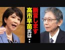 高市早苗政調会長は日本の救世主     　　        馬渕睦夫