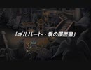 聖剣伝説 Legend of Mana　実況プレイPart49