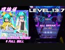 【手元動画】So much loving you★ -DIVA Edit- (MASTER) Pスコア-77 ABFB【オンゲキ】