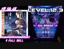 【手元動画】涙隠しておんな道 (MASTER) Pスコア-52 ABFB【オンゲキ】