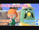 □■かっぺいと一緒に歌ってみた【まったりあつ森実況録part78】