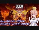 DoomGirlささらETERNAL_part8(DoomEternalさとうささら実況プレイ)