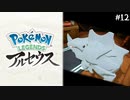 【Pokémon LEGENDS アルセウス】実況プレイ#12: スマホ落としたら異世界だった件