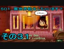 【ミートピア】５０１、異世界転生しちゃいます？　その31