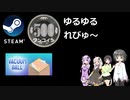 Steamワンコイン ゆるゆるれびゅ～ 第104回「Vacuum Ball」