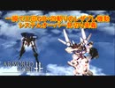 アーマードコアｆＡ[ガンダムＧＰ０４ガーベラ]