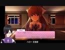 真・完走できるか分からないホラゲ実況『ドキドキ文芸部』part03-9