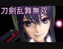 【日刊】社会が苦手です　12日目_(:3 」∠)_【刀剣乱舞無双】