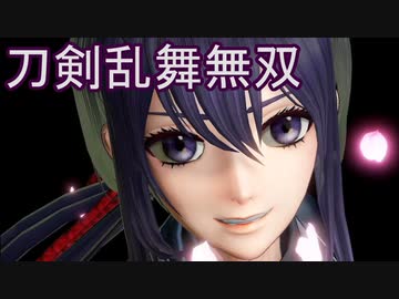 【日刊】社会が苦手です　12日目_(:3 」∠)_【刀剣乱舞無双】